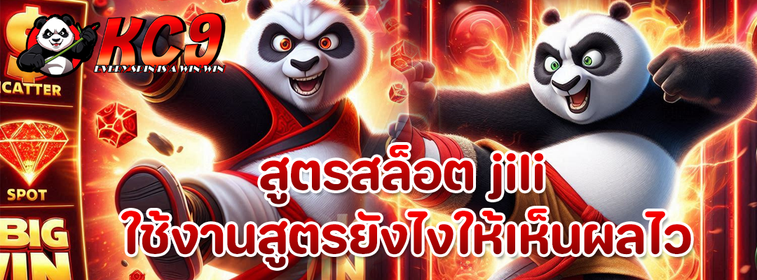 สูตรสล็อต jili