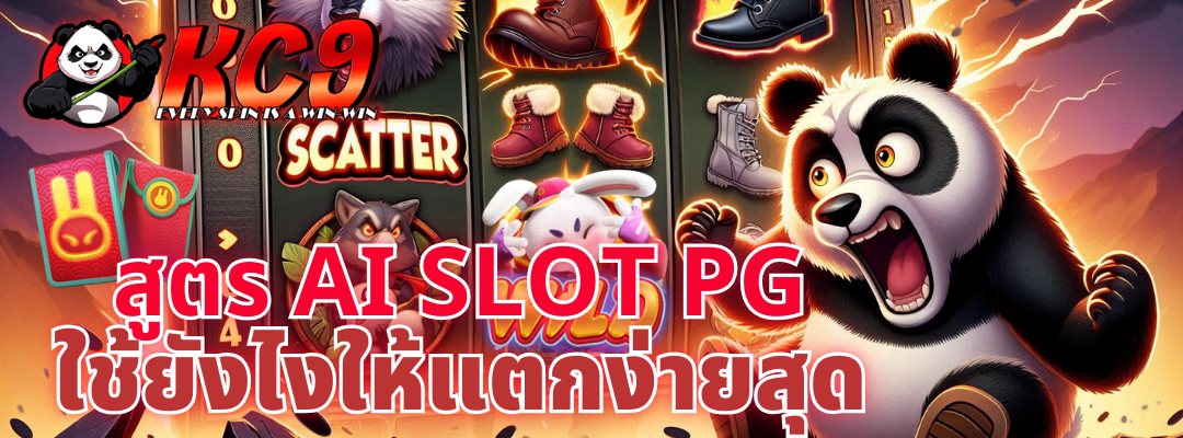สูตร ai slot pg