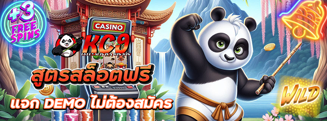 สูตรสล็อตฟรี